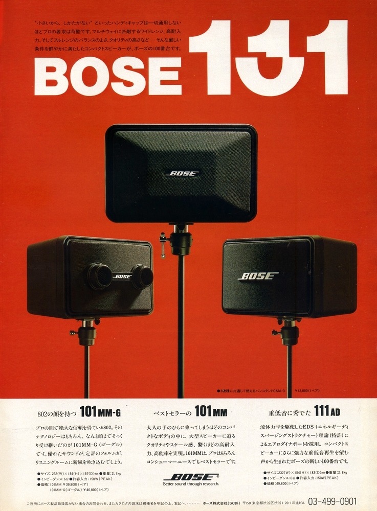 Bose 101/111 speakers Japanese ad - Fonts In Use